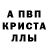 МЕТАМФЕТАМИН пудра Alexander Bun