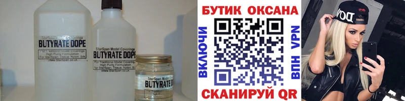 Бутират бутандиол  хочу   Закаменск 
